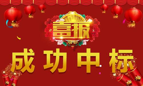 熱烈慶祝公司中標(biāo)《廈門(mén)市軌道交通3號(hào)線(xiàn)工程車(chē)站設(shè)備安裝及裝修工程施工3工區(qū)》