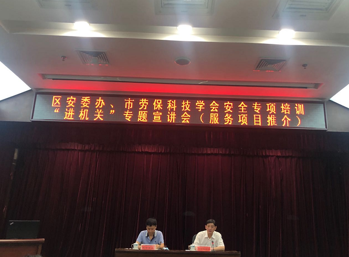 天津·區(qū)安委辦、市勞?？萍紝W(xué)會(huì)安全專(zhuān)項(xiàng)培訓(xùn)“進(jìn)機(jī)關(guān)”專(zhuān)題宣講會(huì)