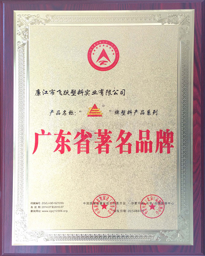 2014年度廣東省著(zhù)名品牌